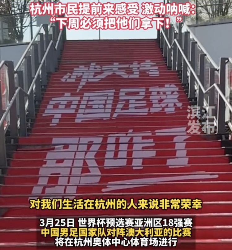 就支持中國足球那咋了！杭州奧體中心已布滿國足主場元素