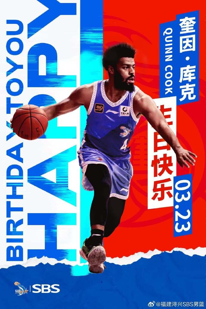 祝奎因-庫(kù)克生日快樂(lè)！希望庫(kù)克繼續(xù)保持良好競(jìng)技狀態(tài)