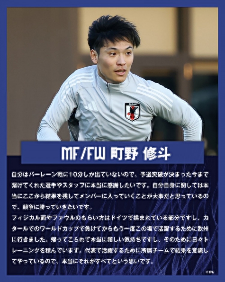 町野修斗：在德國(guó)踢球提升了我的對(duì)抗能力，每天加練就為進(jìn)日本隊(duì)