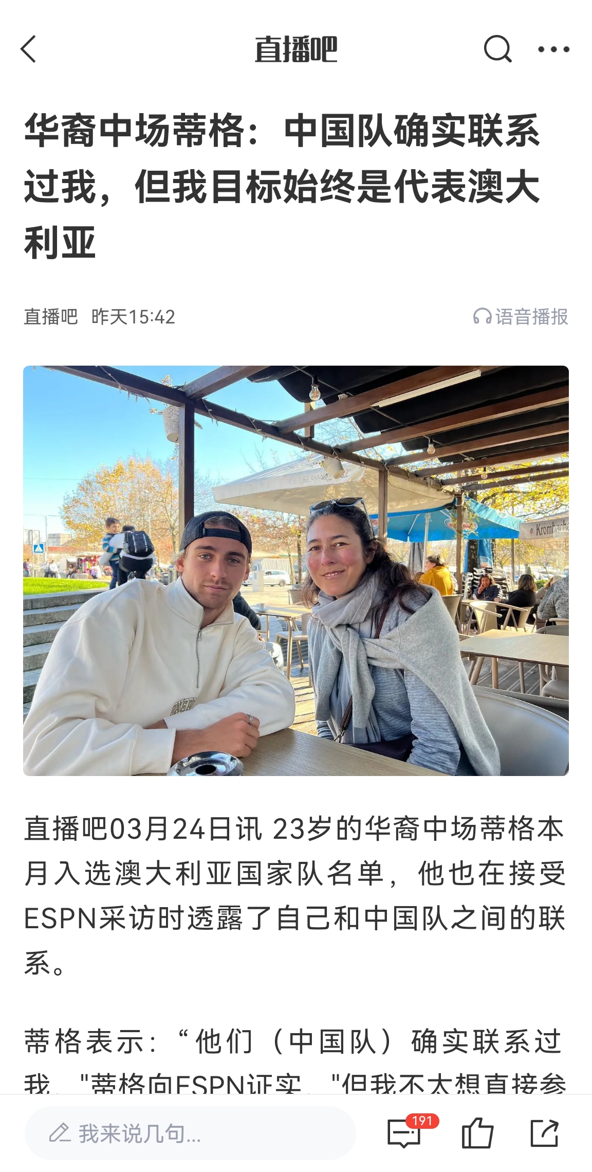 此前國足有意歸化！澳大利亞華裔中場首發(fā)出戰(zhàn)國足，迎國家隊首秀