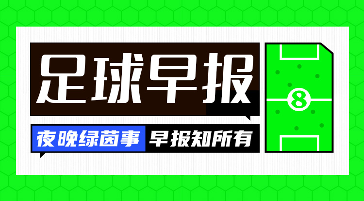 早報(bào)：絕境！國(guó)足0-2負(fù)澳大利亞