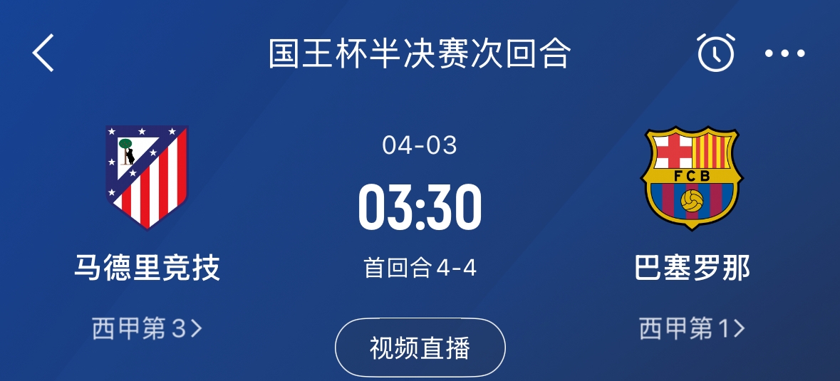 下周又相遇！國王杯第二回合巴薩vs馬競，馬競隊(duì)內(nèi)5名阿根廷國腳