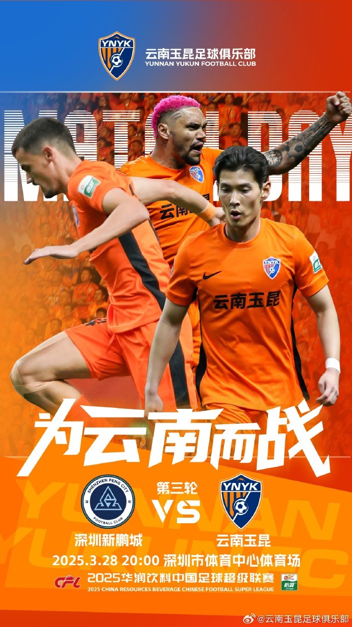 隊史首個中超客場比賽，挑戰(zhàn)深圳新鵬城 ，全力出擊