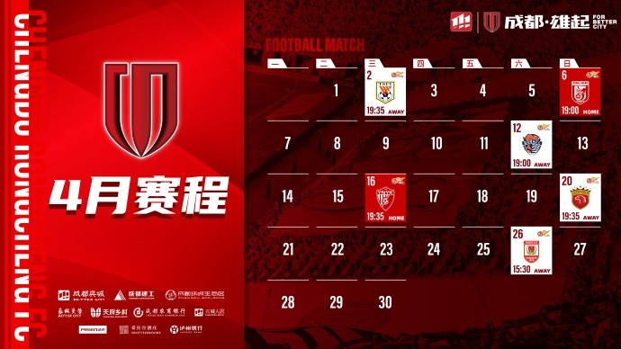 4月賽程來啦！