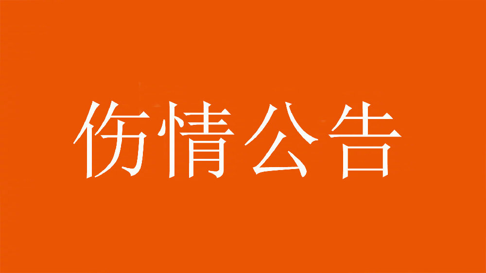 泰山官方：王彤右肩鎖關(guān)節(jié)脫位，預(yù)計(jì)恢復(fù)期約為6周