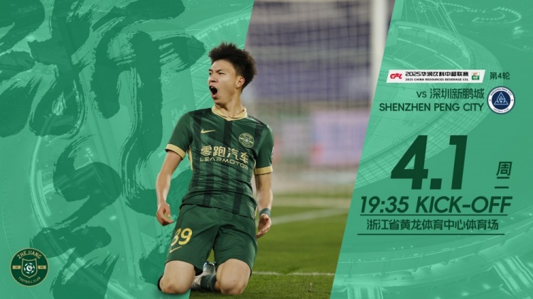 小將繼續(xù)沖！浙江隊(duì)發(fā)布賽前海報(bào)，王鈺棟作為主角